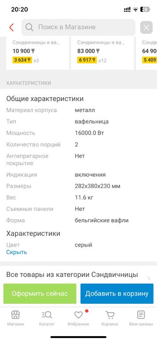 Продаем прoмышленную вафельницу