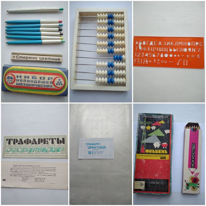 Канцтовары советских времен.