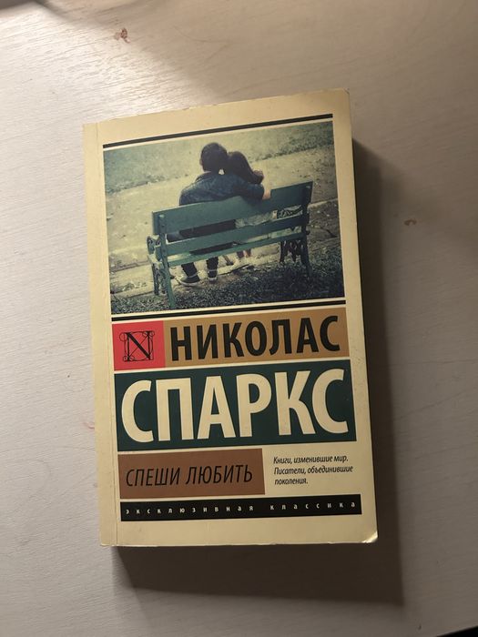 книга спеши любить