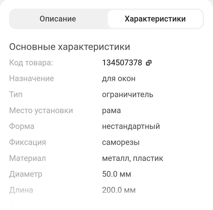 Замок ограничитель на окна