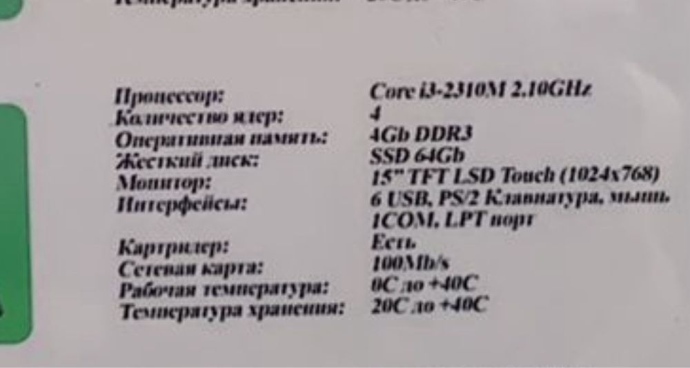 Торговое оборудование, моноблок, принтеры