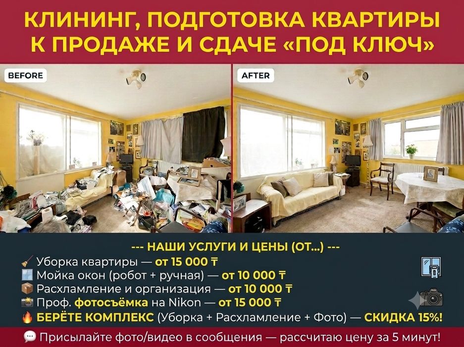 КЛИНИНГ Уборка домов + ОКНА! +Фотосъемка!
