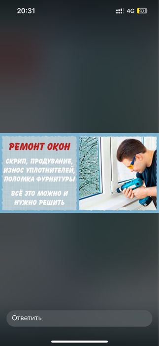 Ремонт окон и дверей Астана
