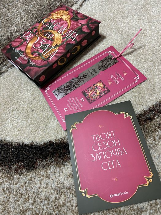 Сделката на розата (лимитирано издание)