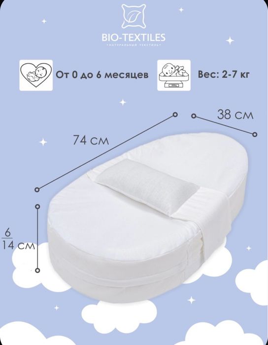 Кокон для новорожденного
