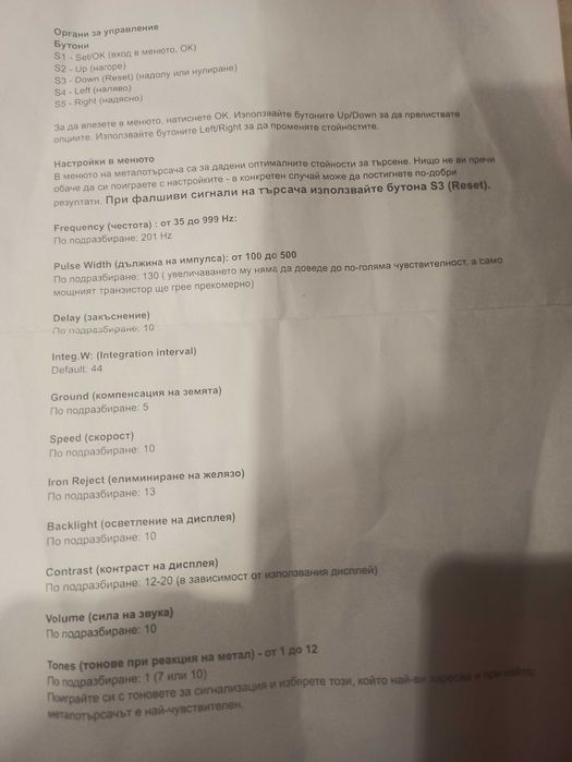 Продавам Металотърсач PI модел NH-250
