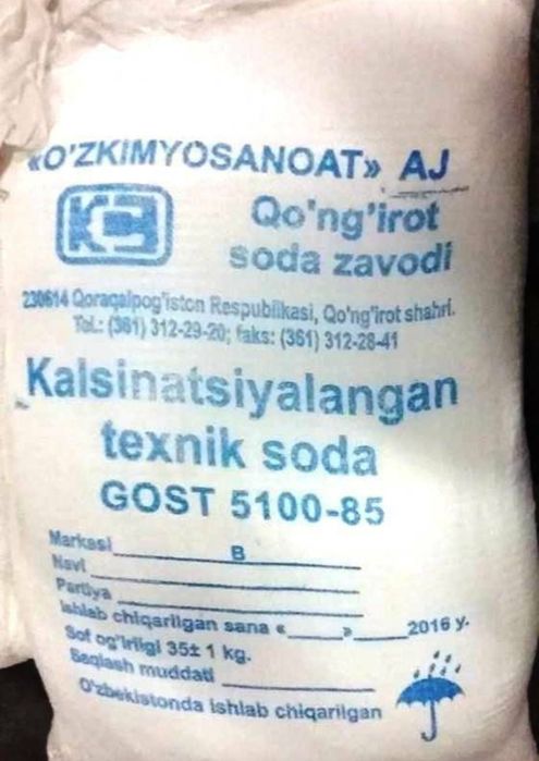 Кальцинированная сода марки "Б"