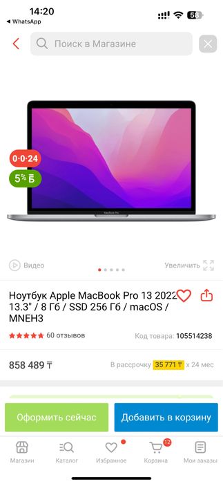Продаю Macbook Pro 13 2022 в рассрочку