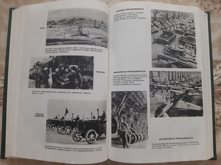 История ВОВ в 12 томах