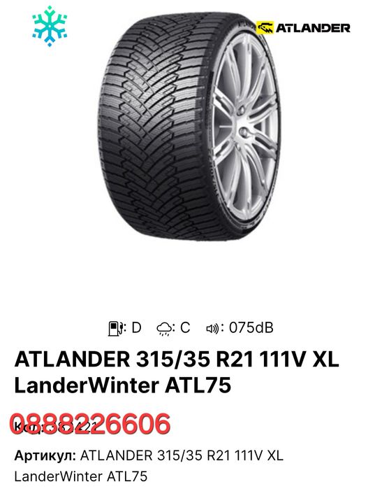 315 35 21 Made in Tihland  DOT 26  Замъка Ямбол