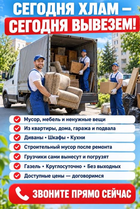 Вывоз строительного мусора Алматы хлам