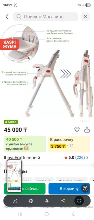 iLovi Frutti - высокий cтульчик для кормления