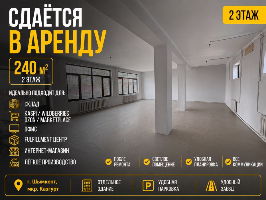 Сдаётся коммерческое помещение 240 м²