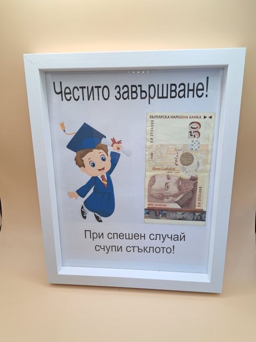 Подаръци за абитуриенти