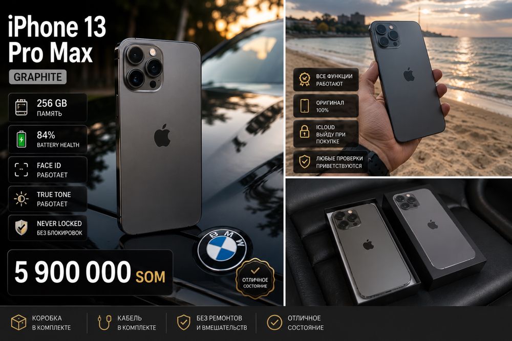 iPhone 13 Pro Max 256GB Graphite | 84% | Коробка | Отличное состояние