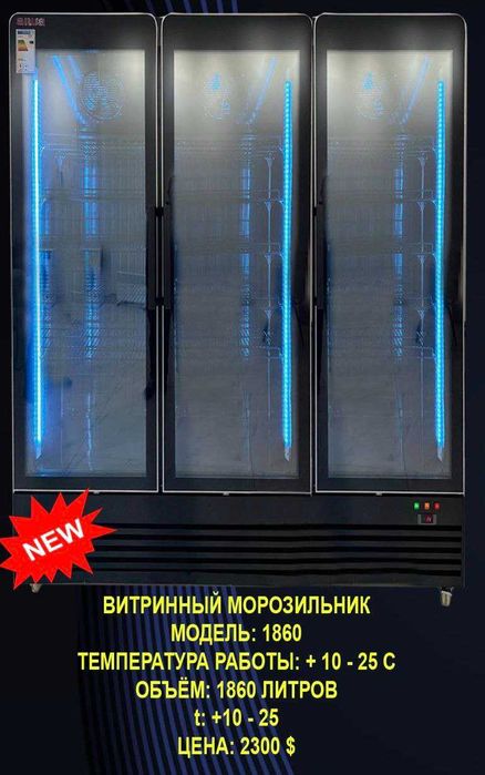 Морозильник витринный AIWA 1860 л