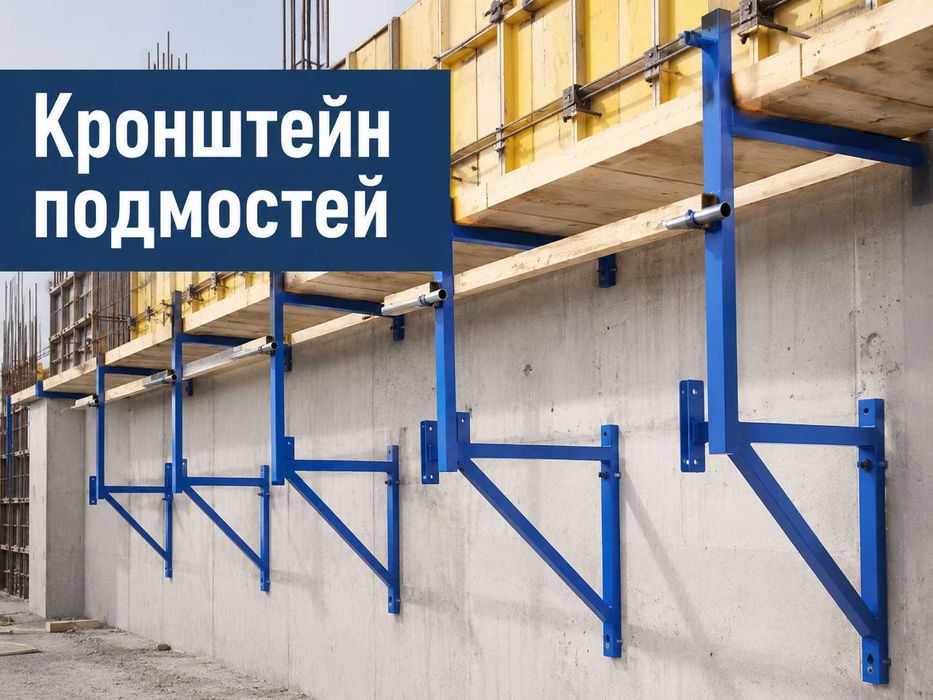 Кронштейн подмостей строительный