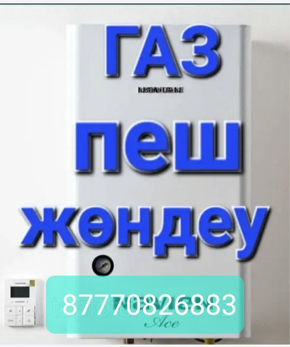 Ремонт газовых котлов всех видов