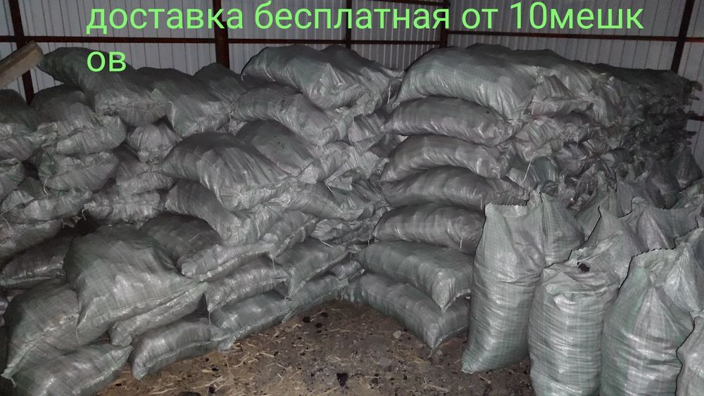 Уголь в мешках семский