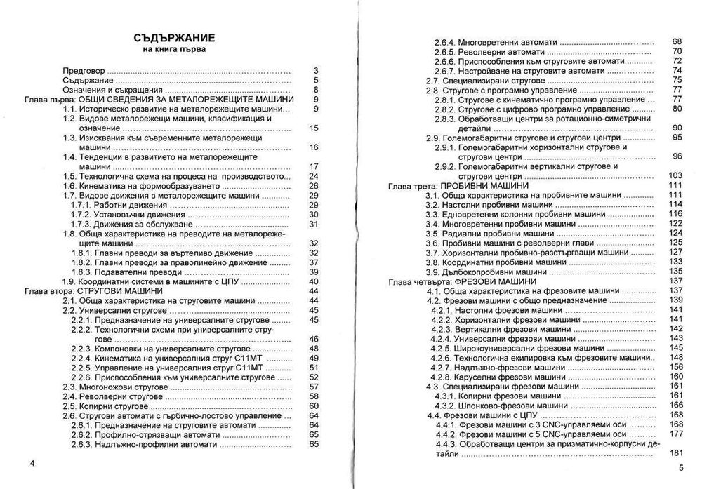 PDF Металорежещи машини част 1 и 2