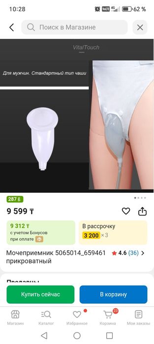 Моче приёмник новый