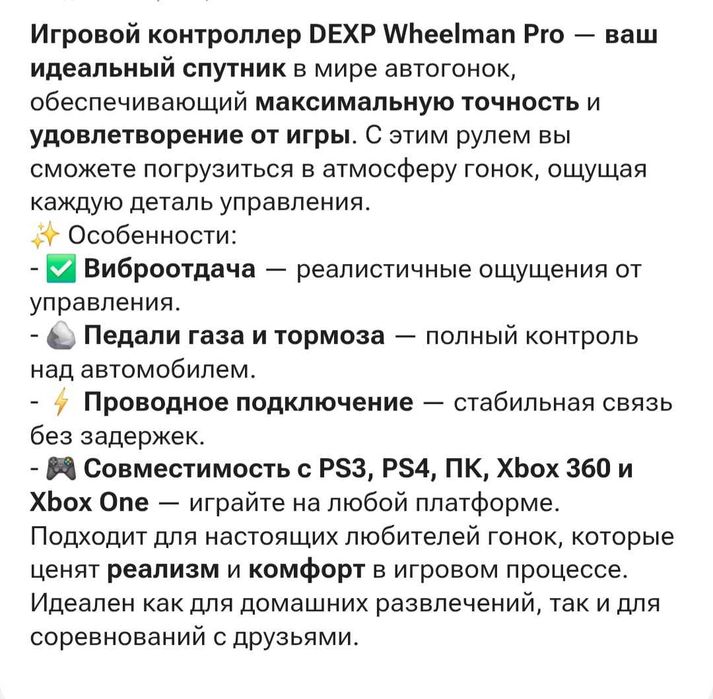 Игровой руль, контроллер DEXР