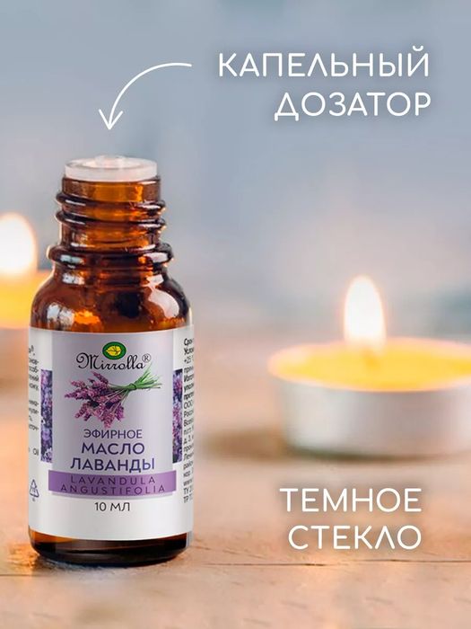 Эфирное Масло Лаванда