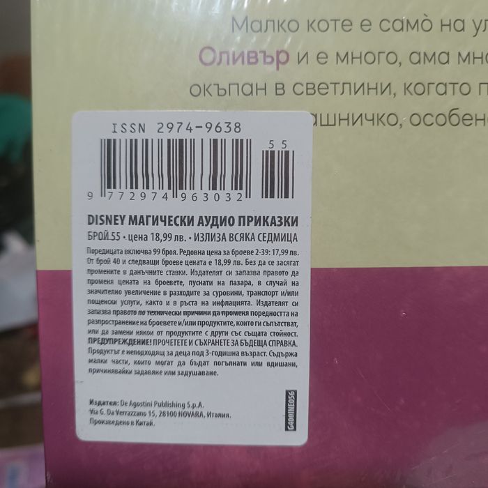 Детска книжка от колекцията на Дисни  номер 55