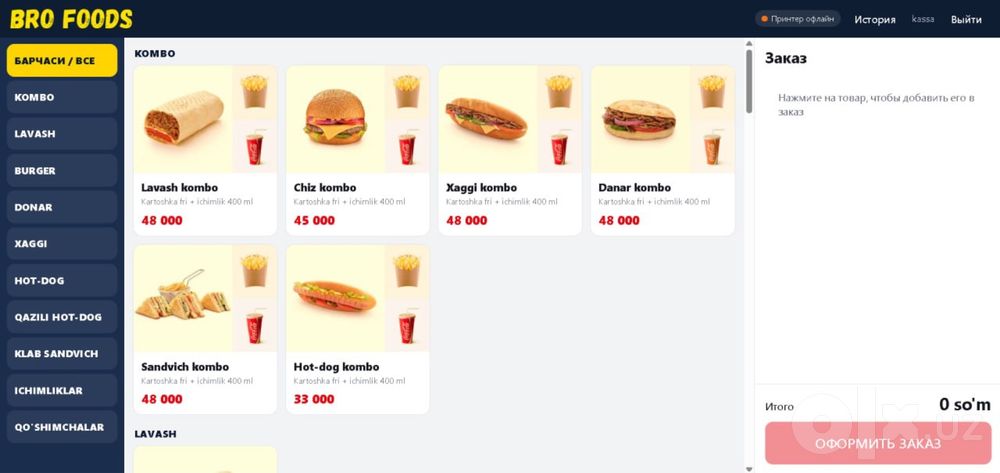 POS-система для кафе, ресторанов и Fast Food