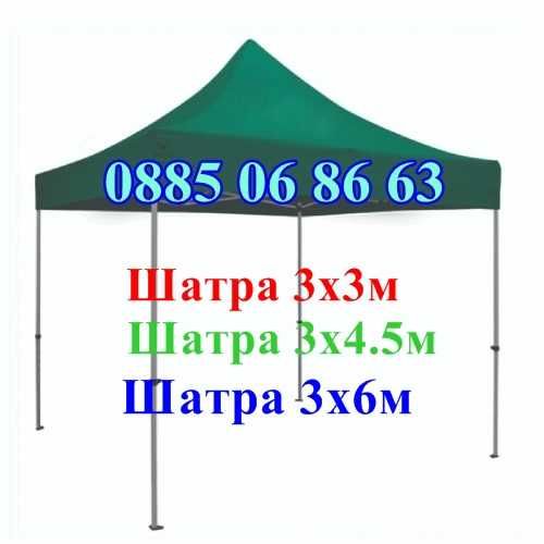 Градинска сгъваема шатра 3х3м, 3х4.5м,3х6м, страници, платнище, покрив