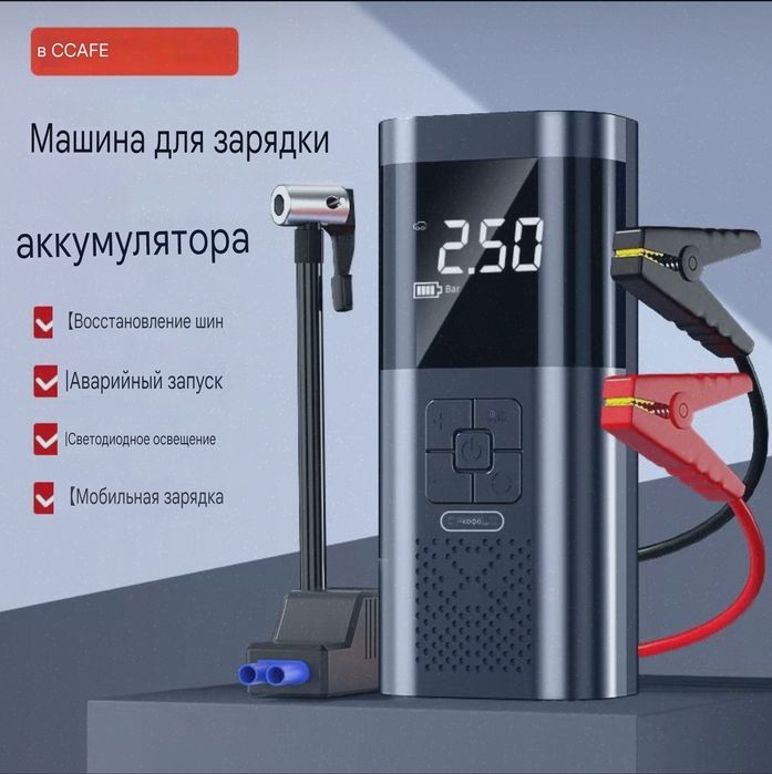 Зарядка Пускостартерный, Насос, Фонар, Power Bank