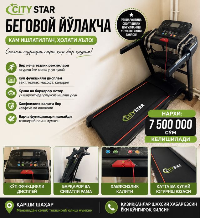 Беговая дорожка