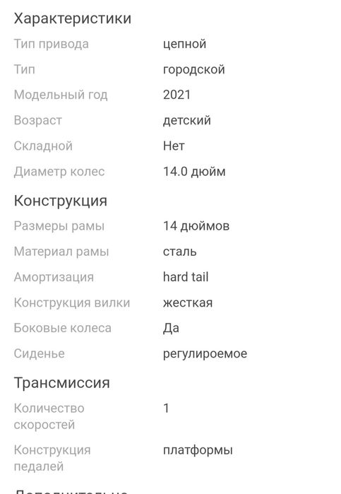 Велосипед для мальчиков