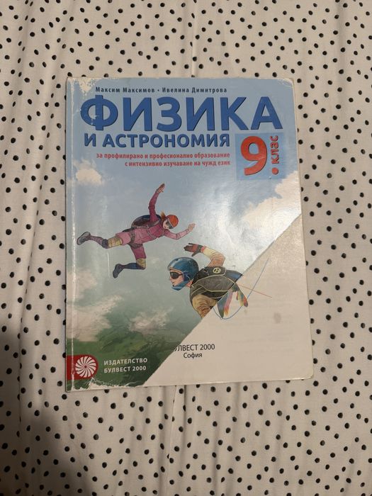 Убеници 9 клас