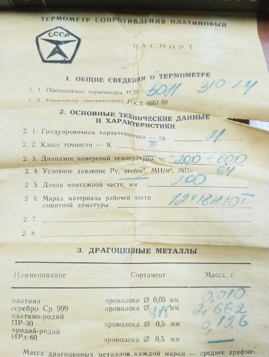 Термопара платиновая. 3шт.