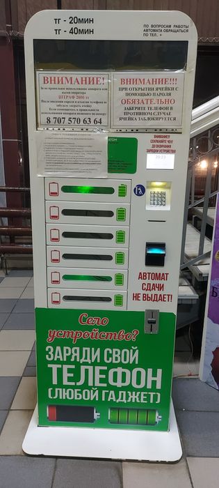 Аппарат для заряда телефонов.