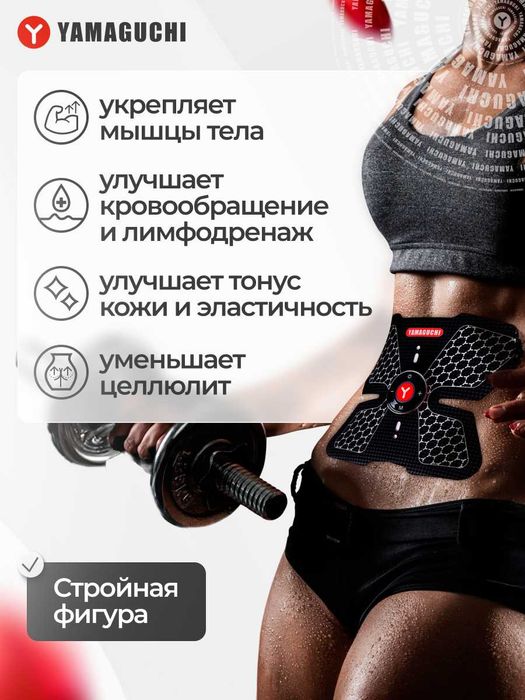 Yamaguchi ABS Trainer Mio — портативный EMS-миостимулятор для пресса