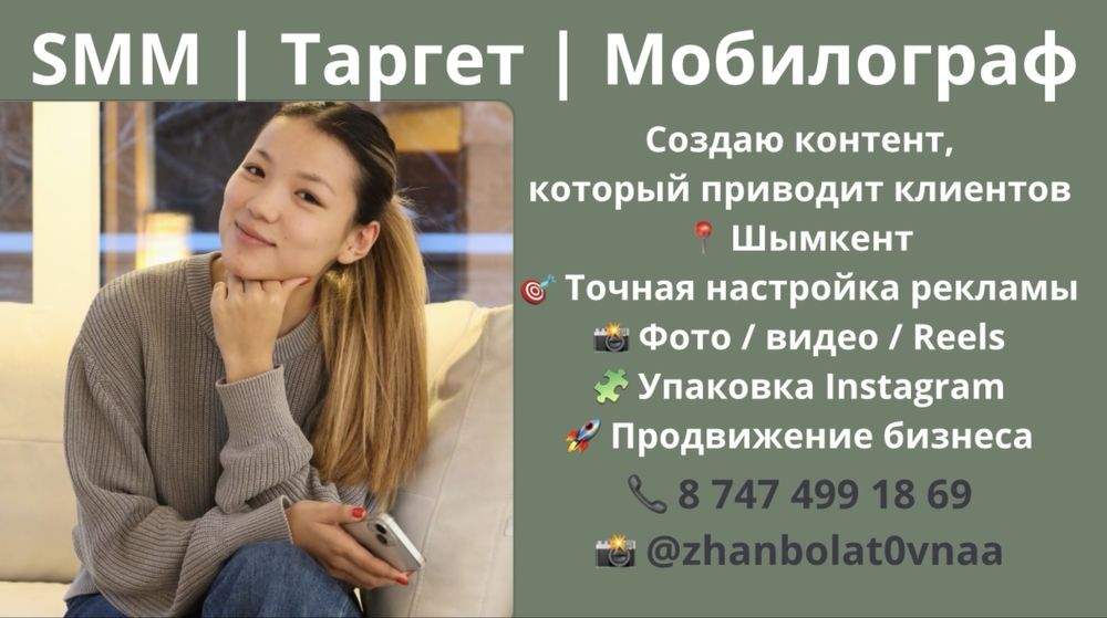 SMM | Мобилограф | Таргетолог | Фотограф