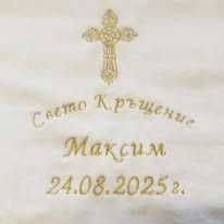 Персонализирана хавлия/рожден ден / кръщене