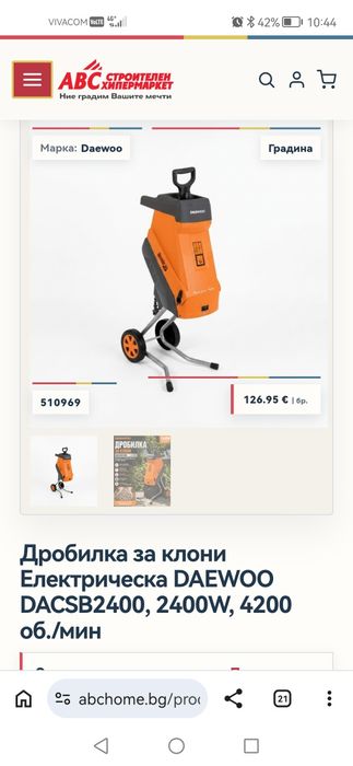 Дробилка за клони 45мм