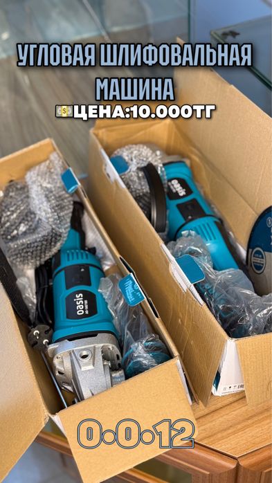 Болгарка шлифовальная