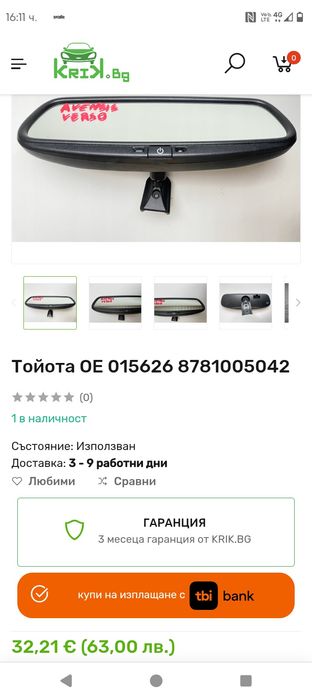 Toyota Avensis,Verso Вътрешно огледало за обратно виждане фотохромно 015626