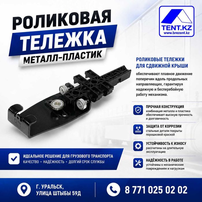 Фурнитура для Газелей