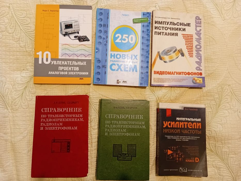 Золотая библиотека советской радиоэлектроники