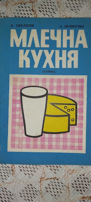 Стари готварски книги