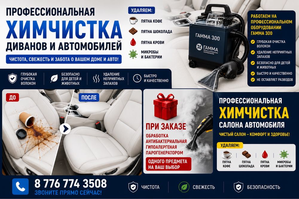 Химчистка мебели от 8000 за диван