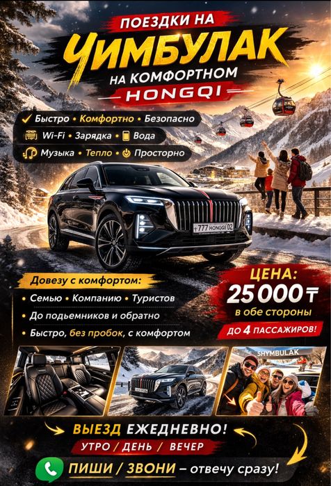 Поездки на Чимбулак