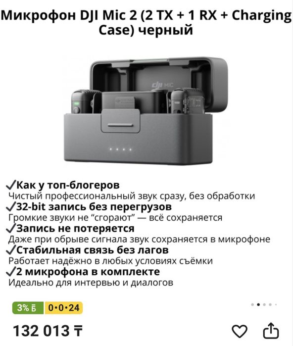 DJI Mic 2 (2 TX + 1 RX + Charging Case)