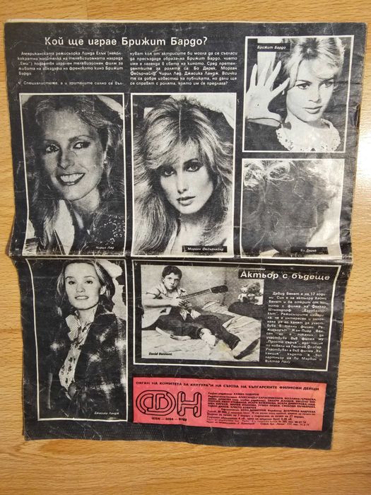 Списание Филмови новини февруари 1984г