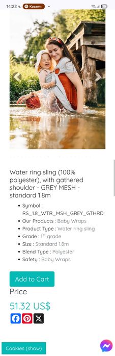 Воден слинг Lennylamb